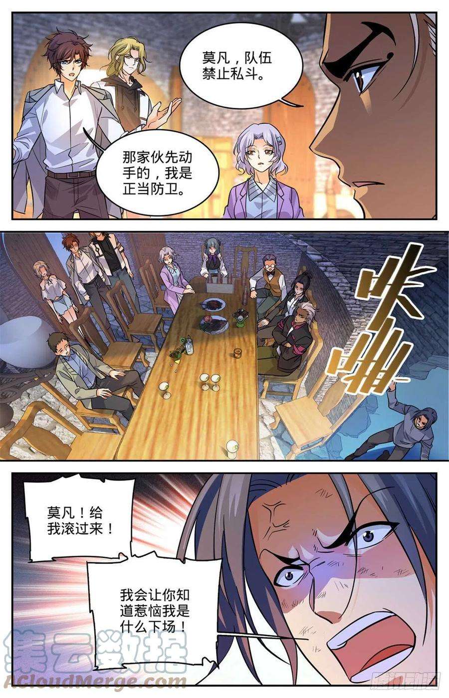 全职法师588 珀鲁戈壁谷