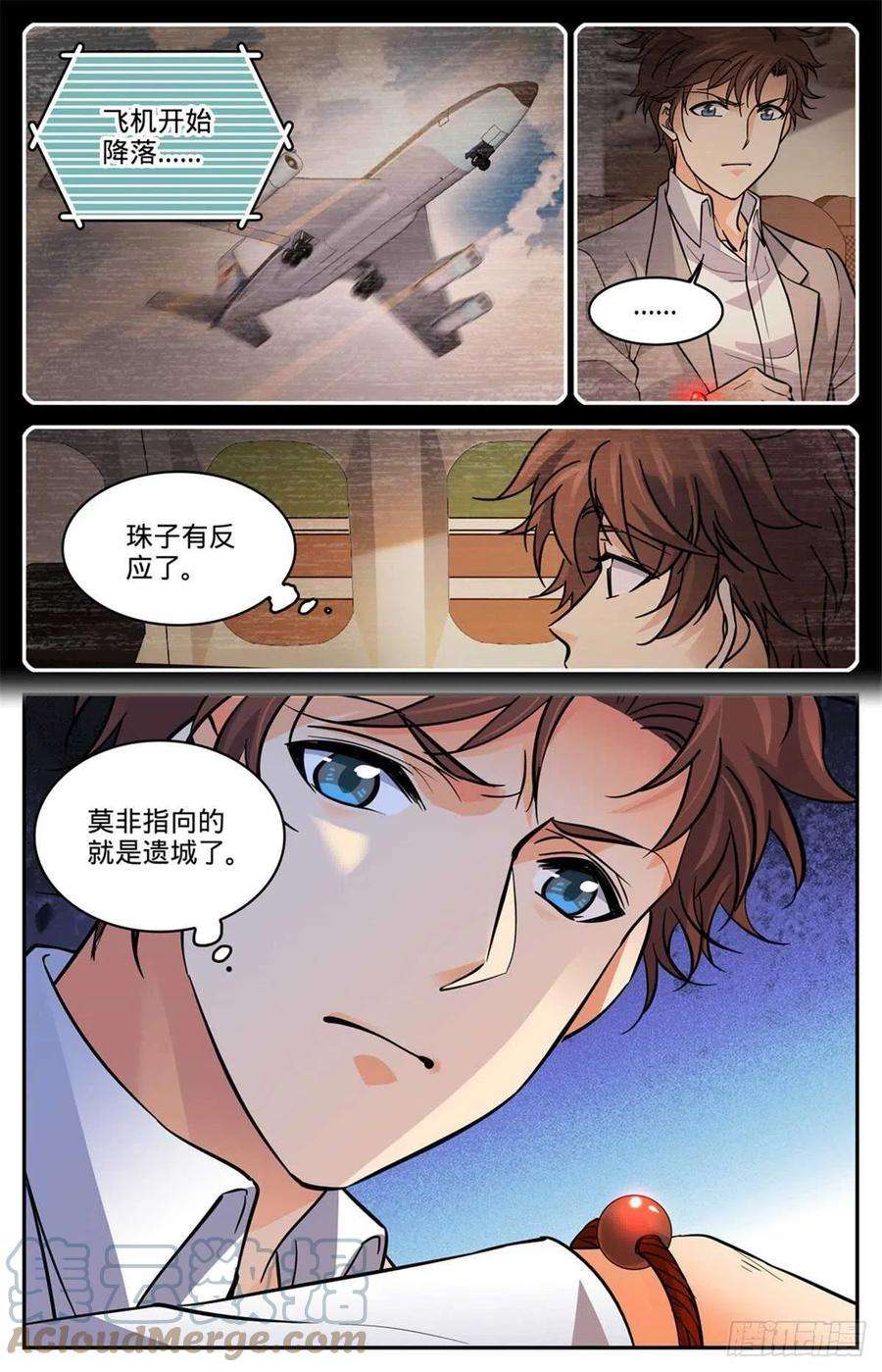 全职法师588 珀鲁戈壁谷