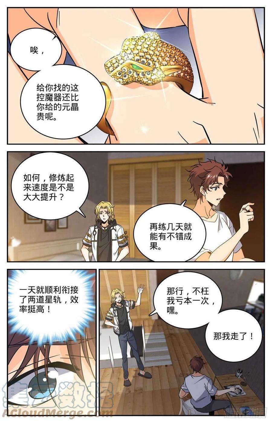 全职法师614 亚玛加妖国
