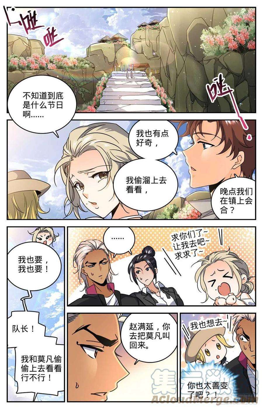 全职法师614 亚玛加妖国