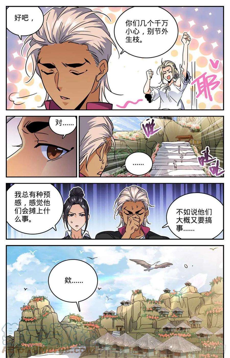 全职法师614 亚玛加妖国