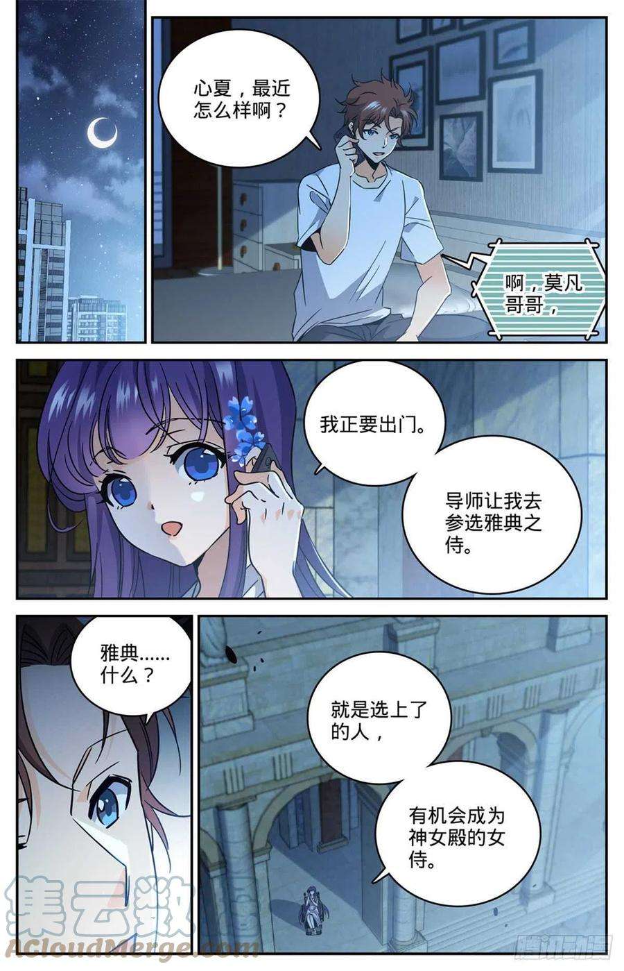 全职法师614 亚玛加妖国