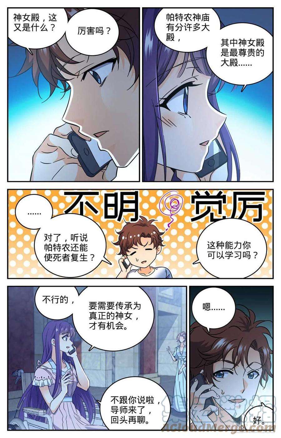 全职法师614 亚玛加妖国