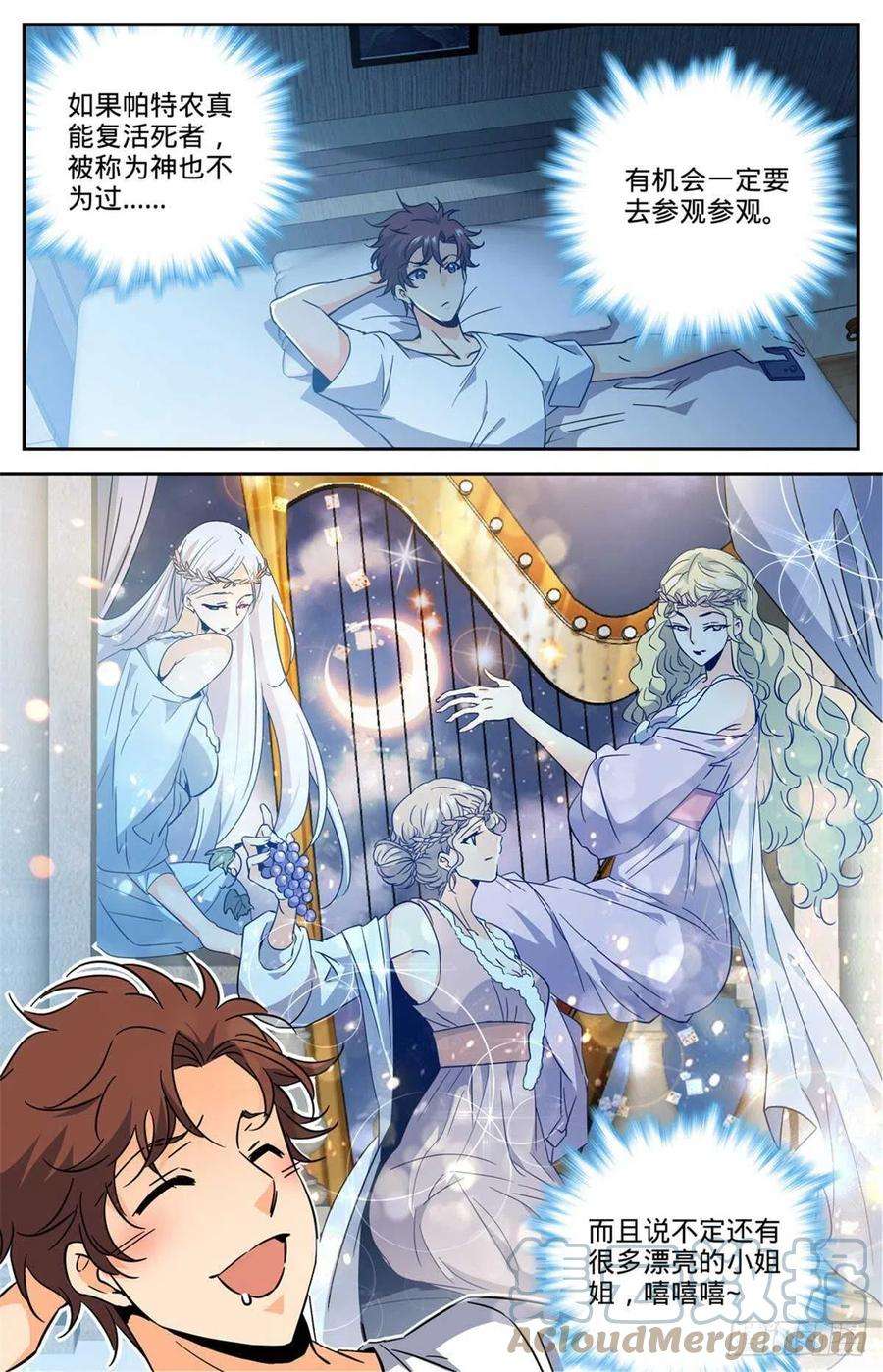 全职法师614 亚玛加妖国