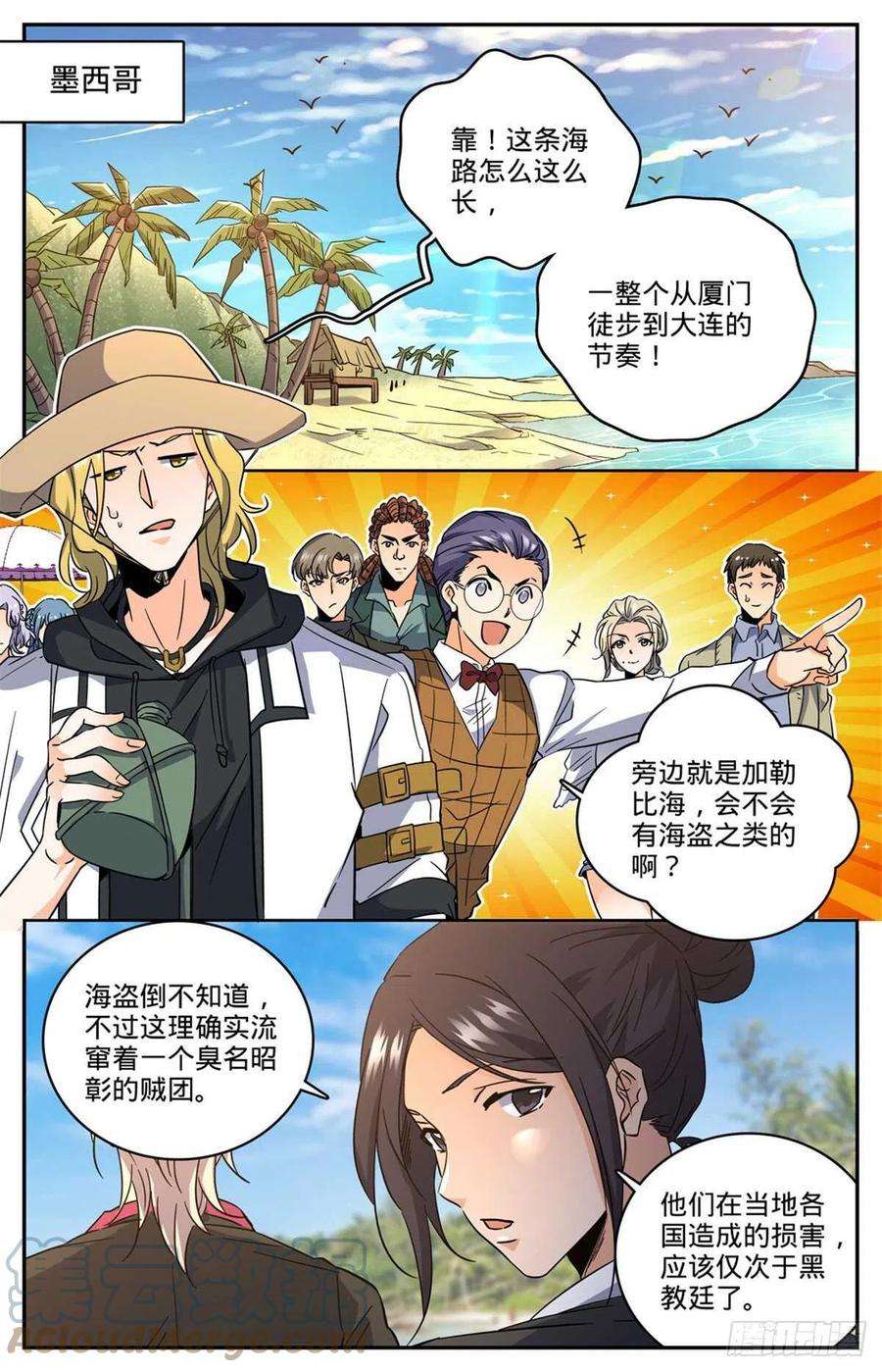 全职法师614 亚玛加妖国