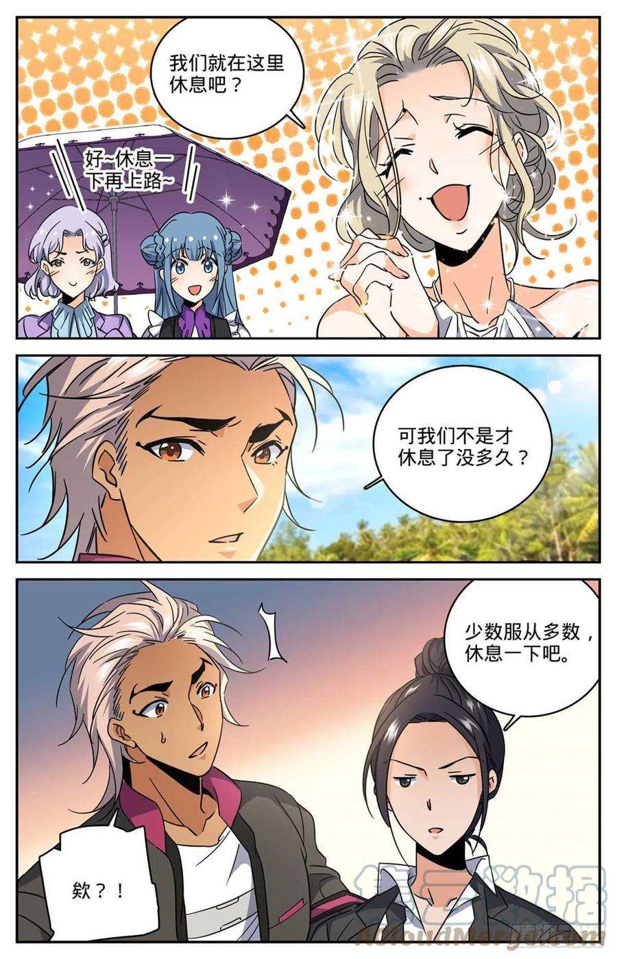 全职法师614 亚玛加妖国