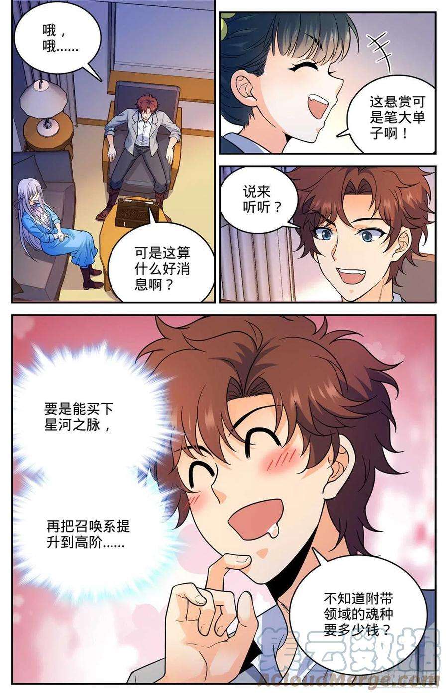 全职法师644 联邦悬赏池