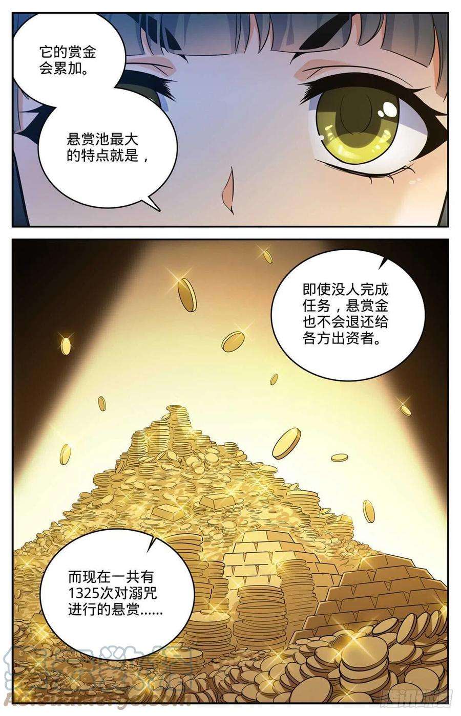 全职法师644 联邦悬赏池