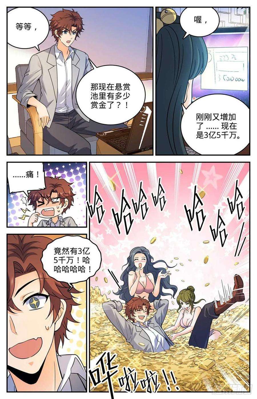 全职法师644 联邦悬赏池