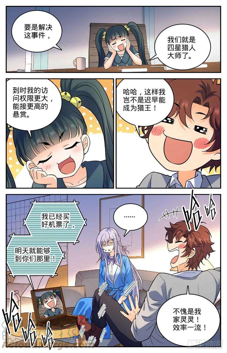 全职法师644 联邦悬赏池