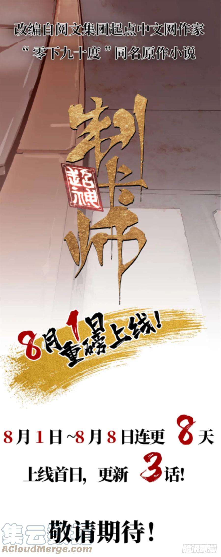 全职法师727 拳灭德林兰
