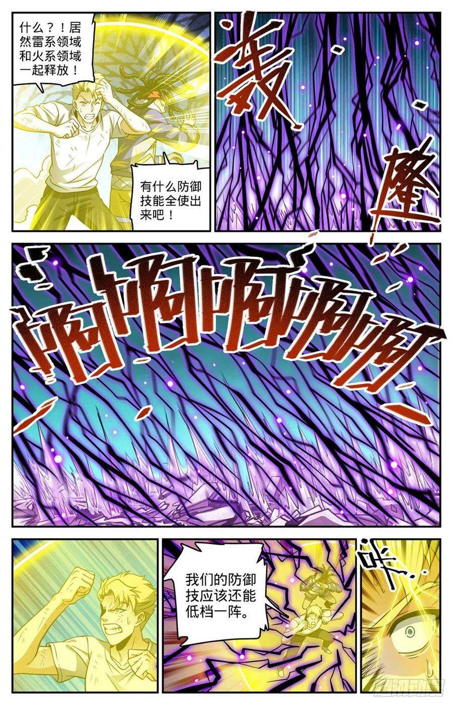 全职法师727 拳灭德林兰