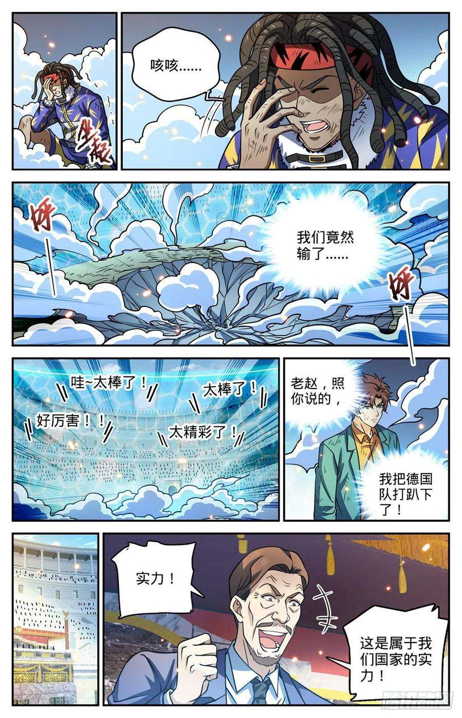 全职法师727 拳灭德林兰