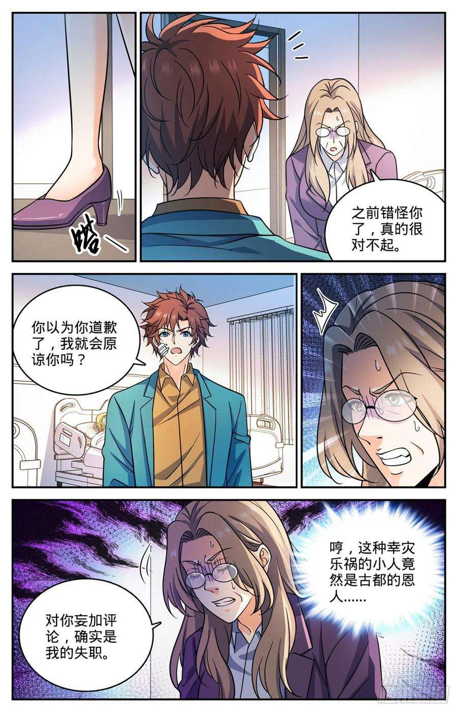 全职法师727 拳灭德林兰