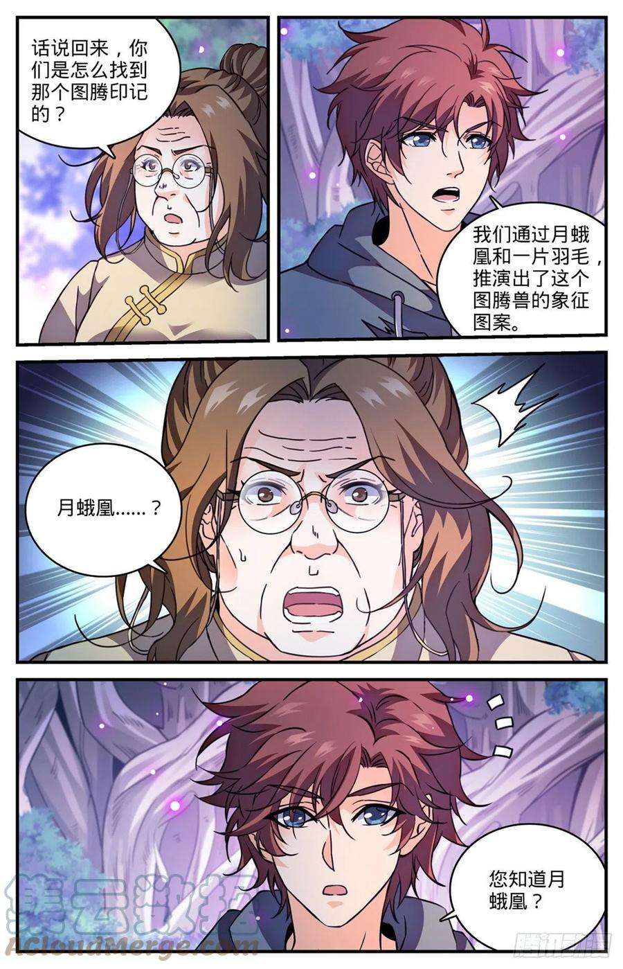 全职法师831 月蛾凰守护者