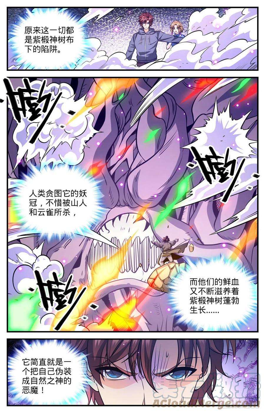 全职法师832 魔鬼木尖