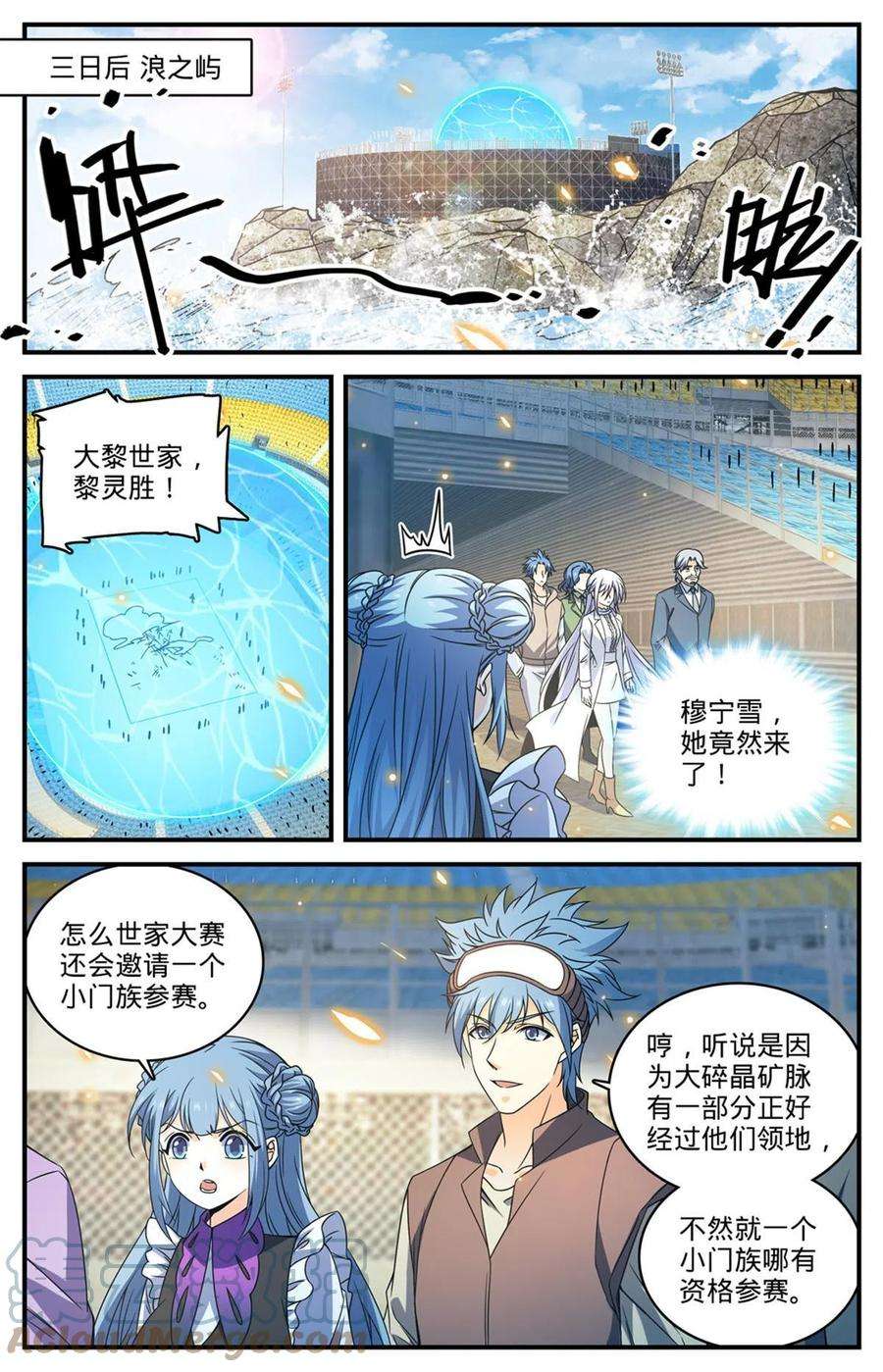 全职法师835 欺人太甚的世家
