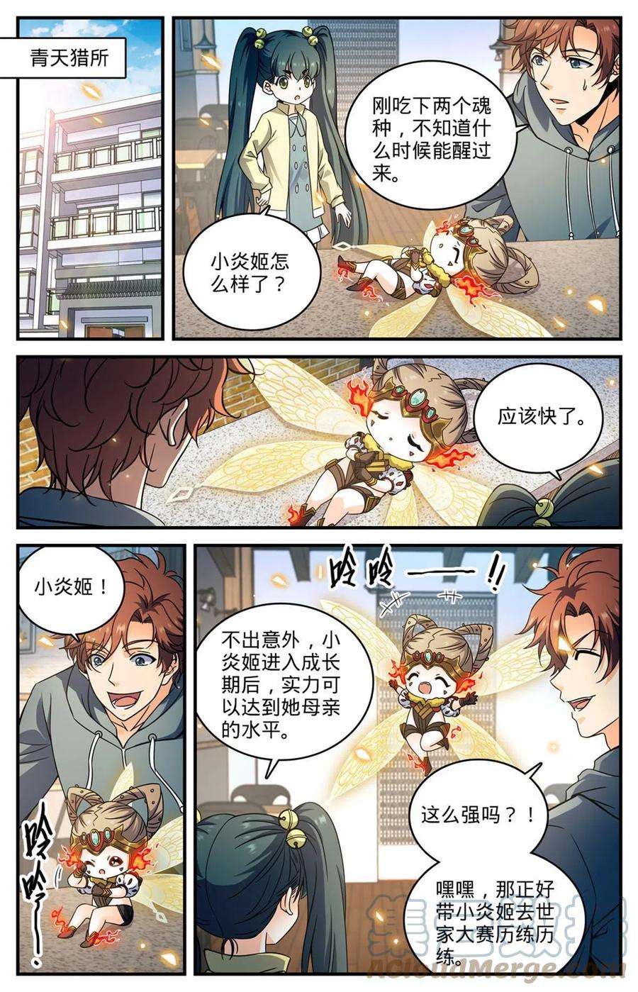 全职法师835 欺人太甚的世家