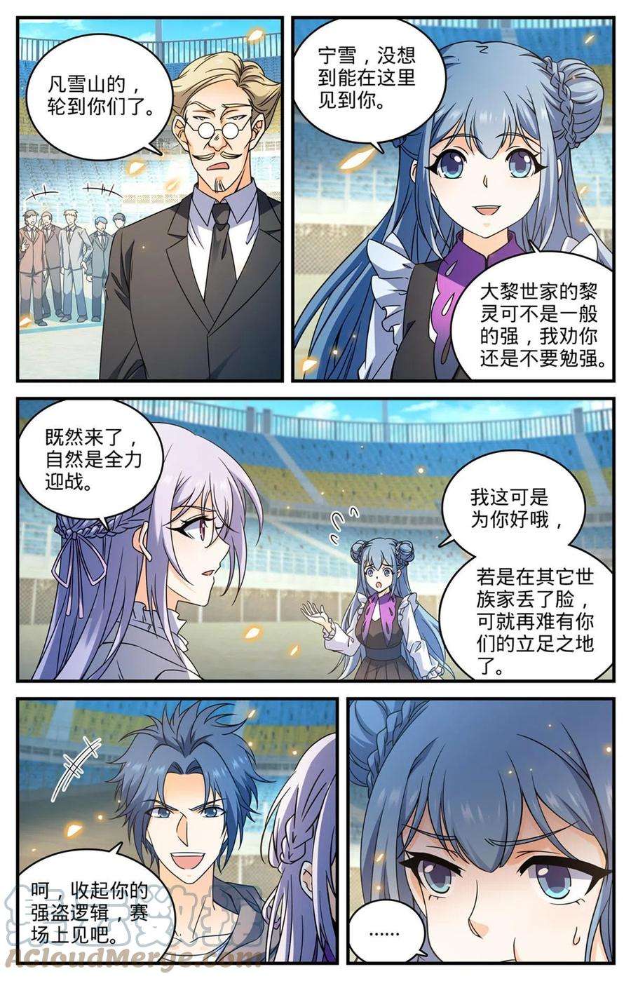 全职法师835 欺人太甚的世家