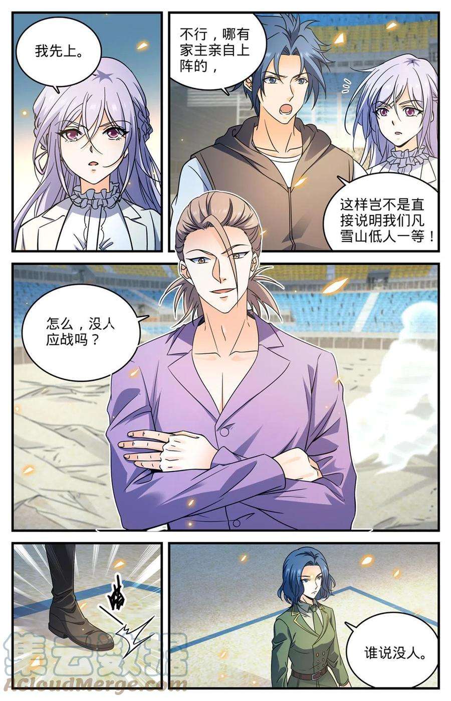 全职法师835 欺人太甚的世家