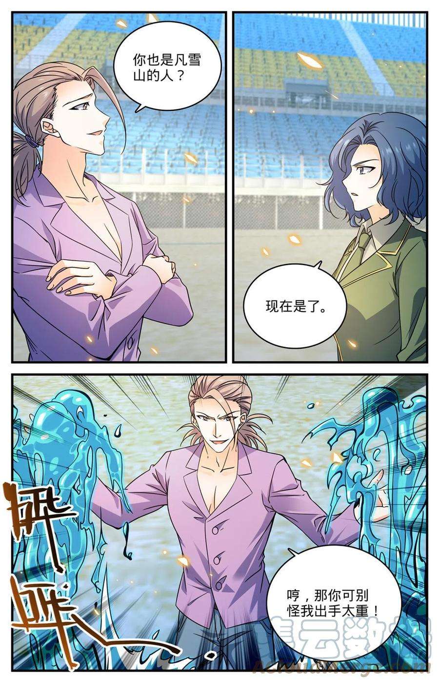 全职法师835 欺人太甚的世家