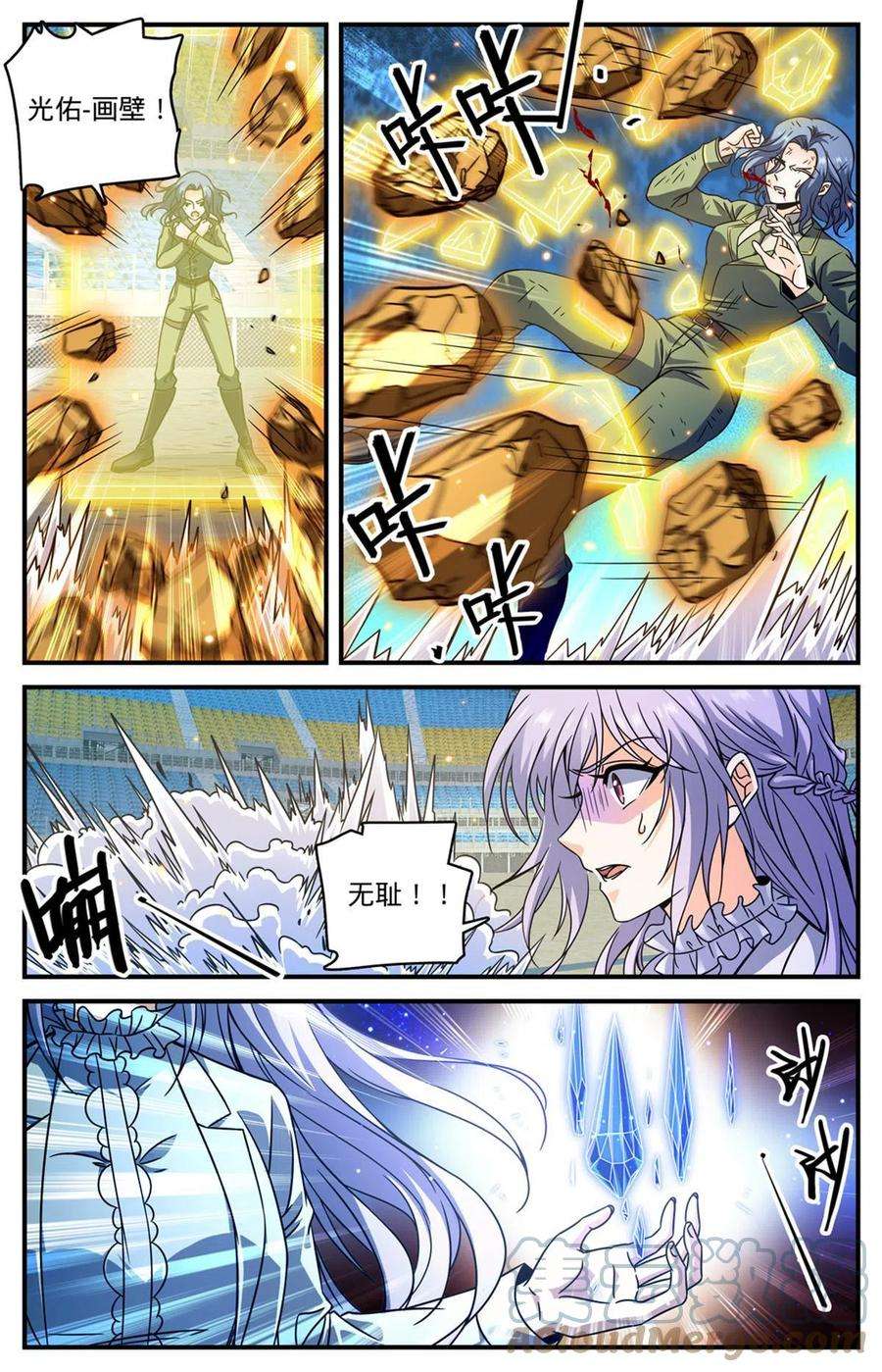 全职法师835 欺人太甚的世家