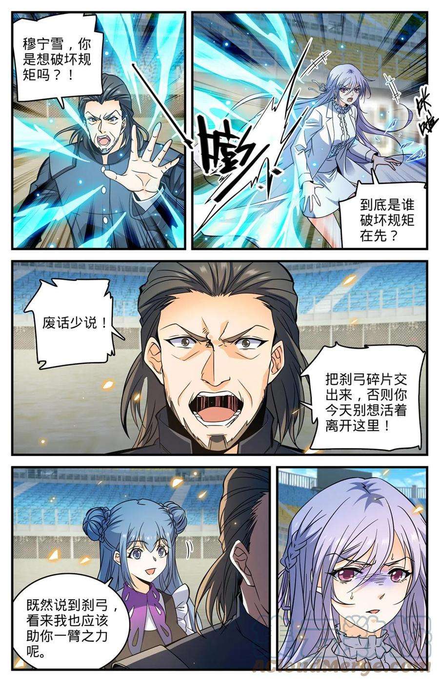 全职法师835 欺人太甚的世家