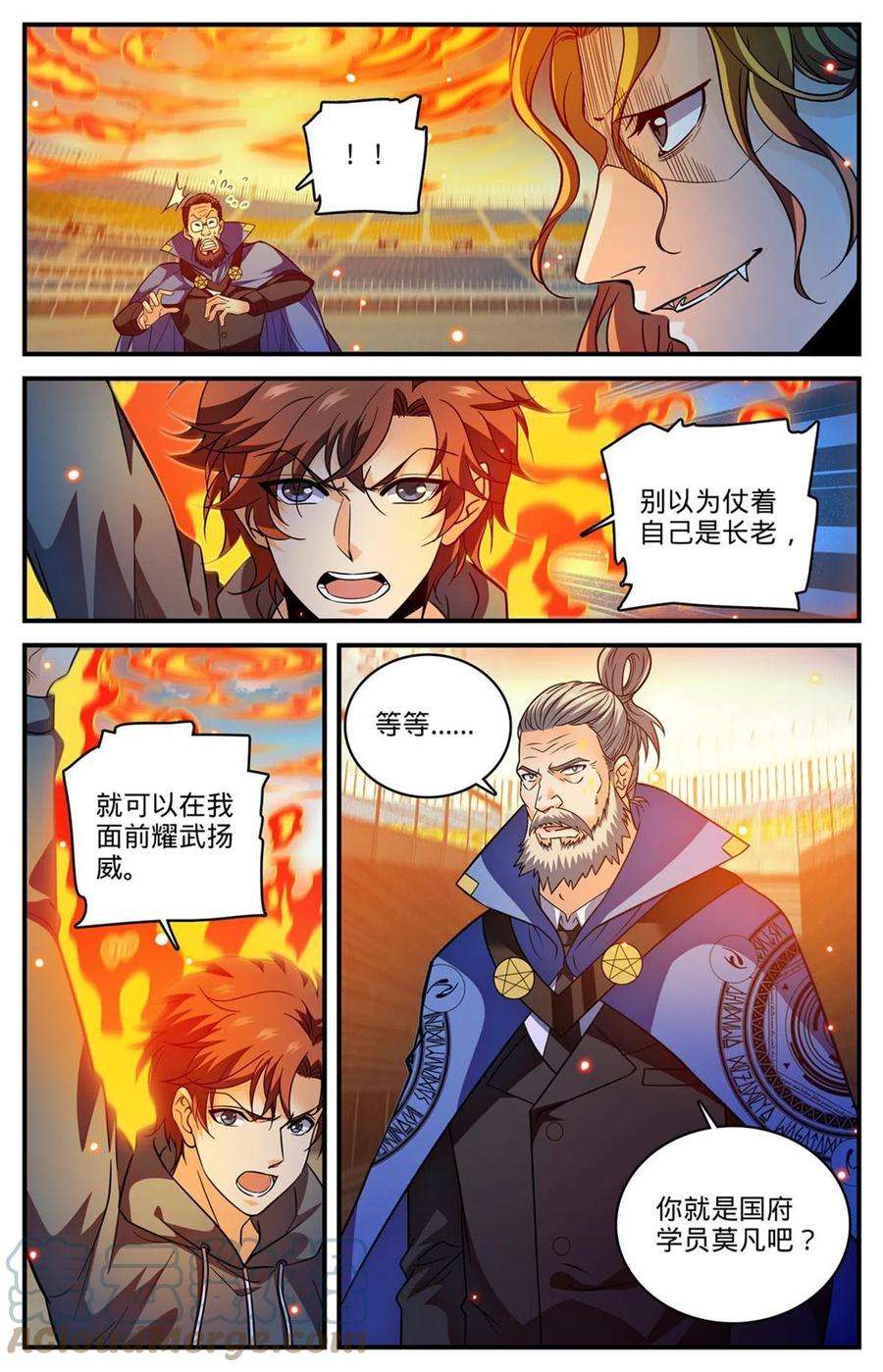 全职法师836 讨话公道