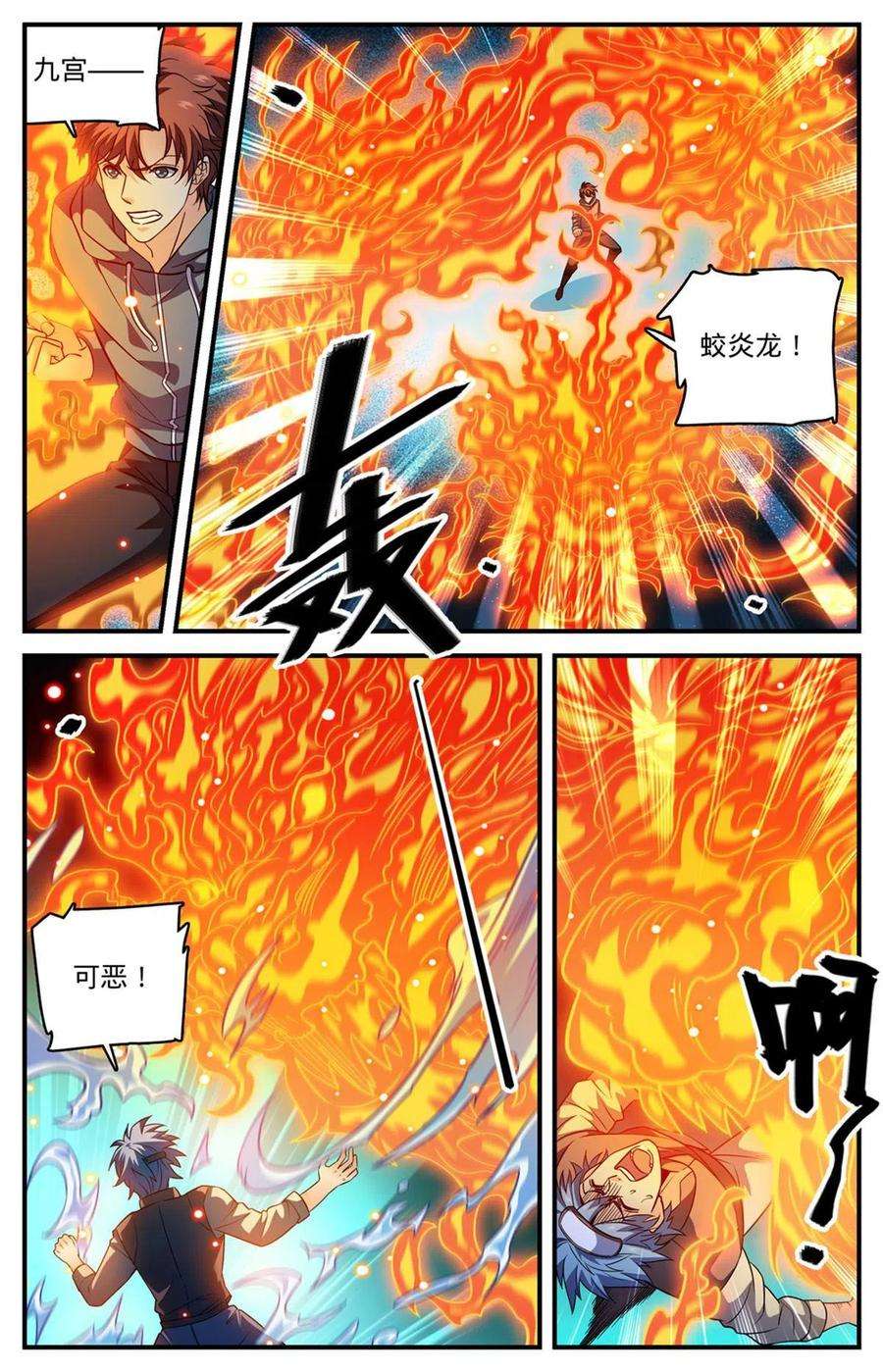 全职法师836 讨话公道