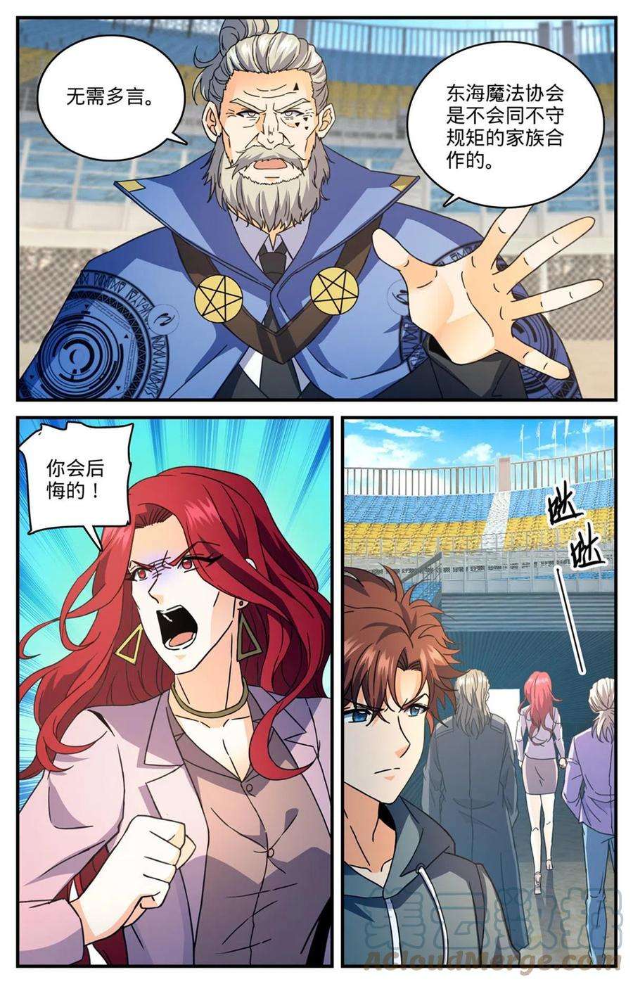 全职法师837 敲竹杠！