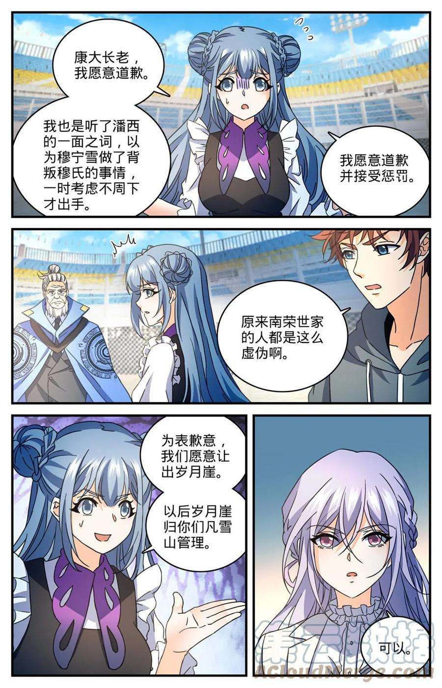 全职法师837 敲竹杠！
