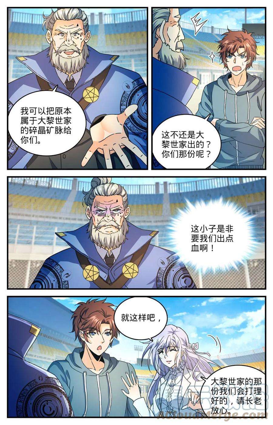 全职法师837 敲竹杠！
