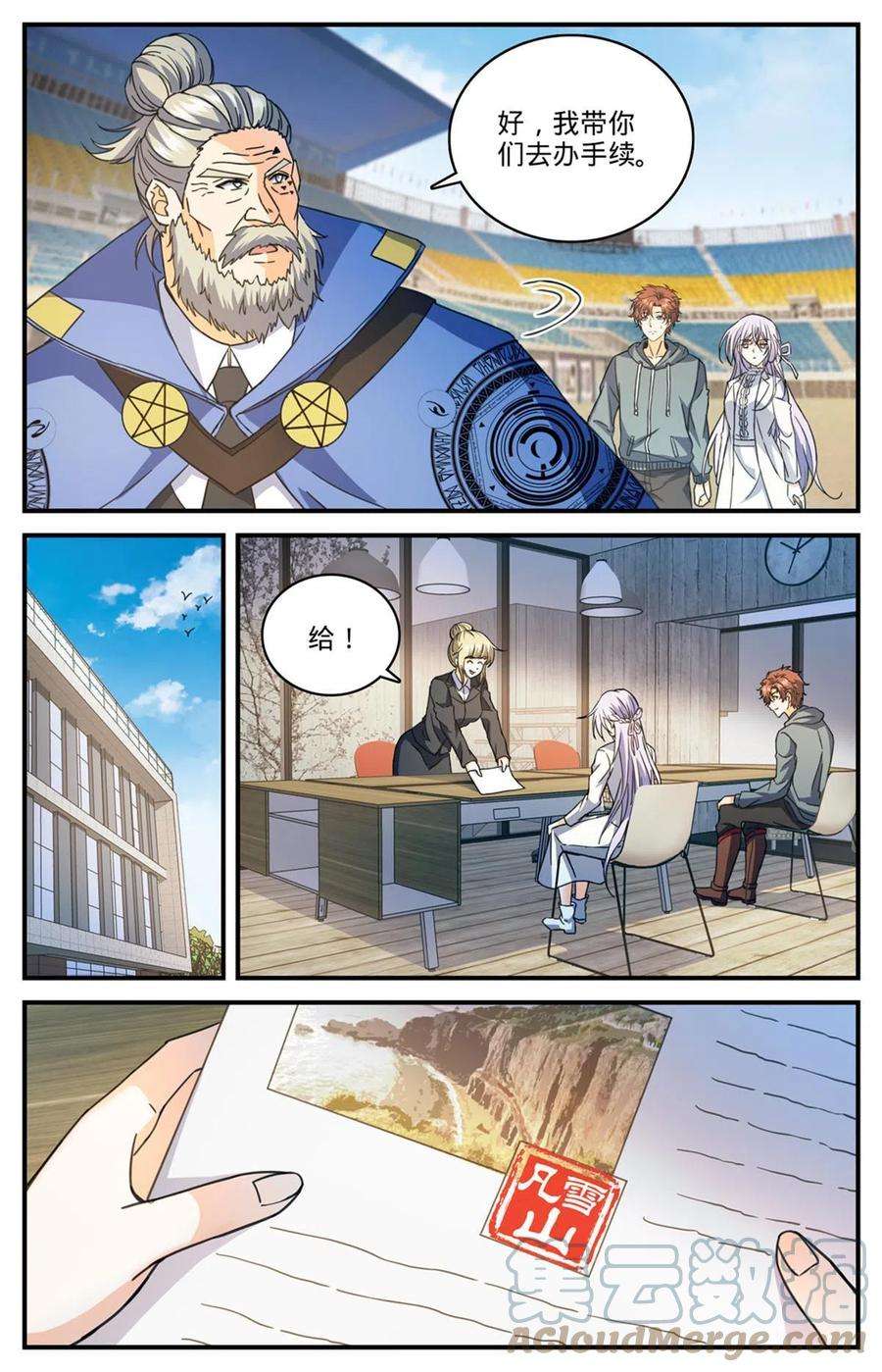 全职法师837 敲竹杠！