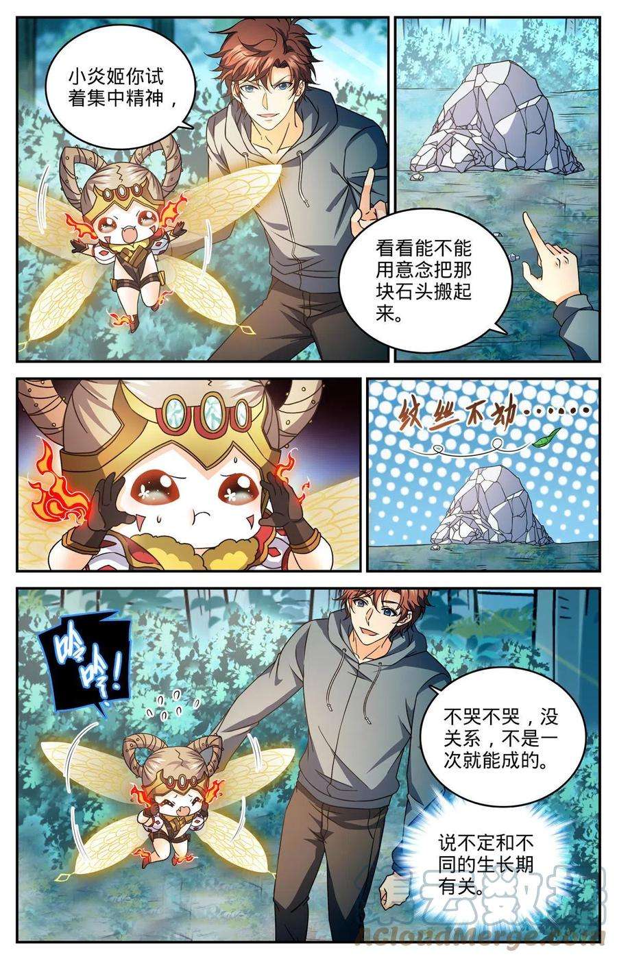 全职法师838 炎女姬的空间系