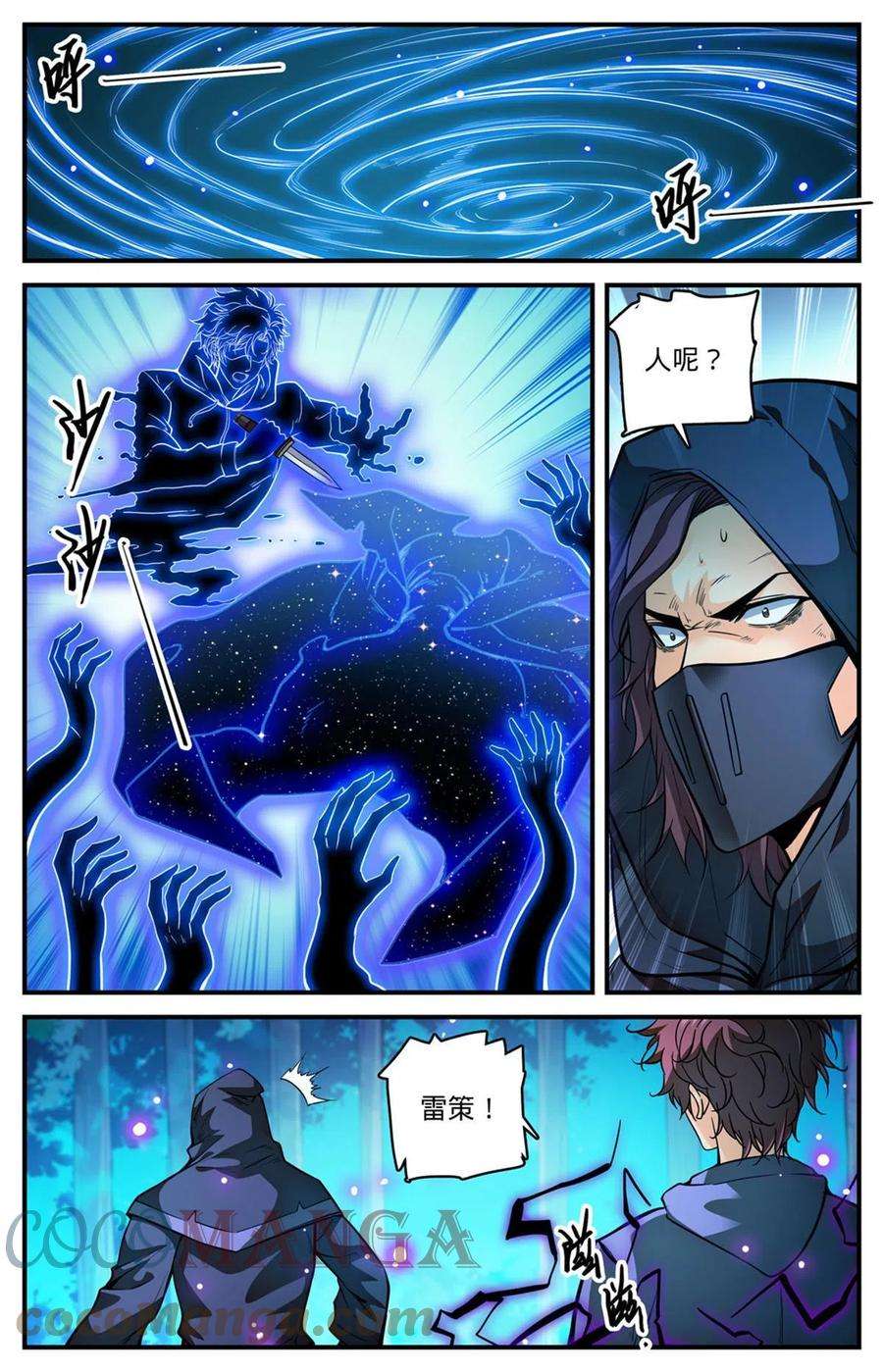 全职法师839