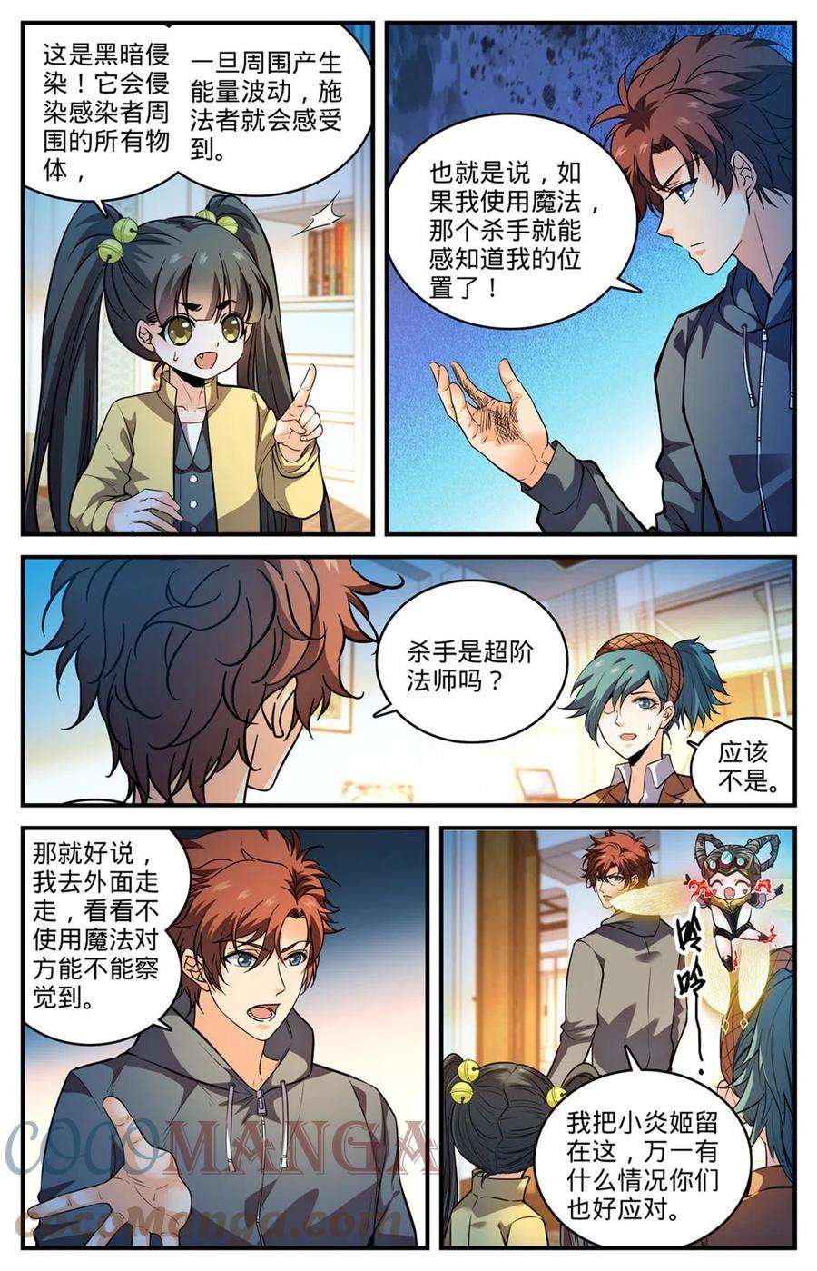 全职法师839