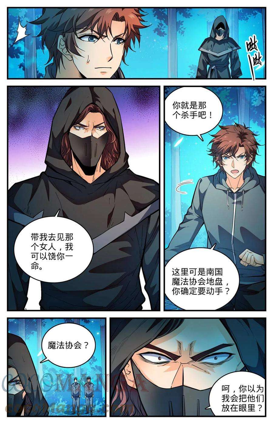 全职法师839