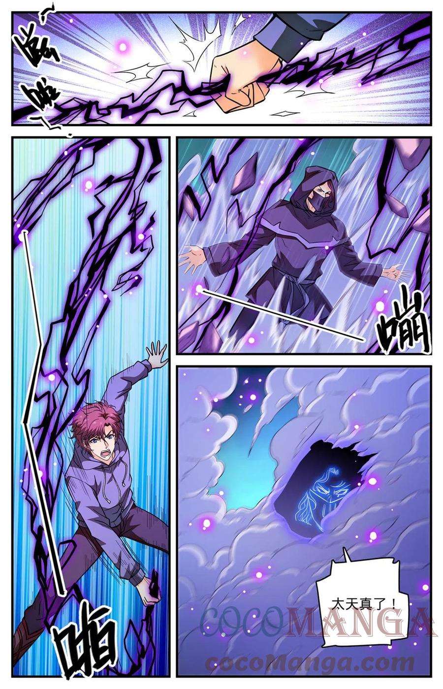 全职法师839 司夜黑魔谭