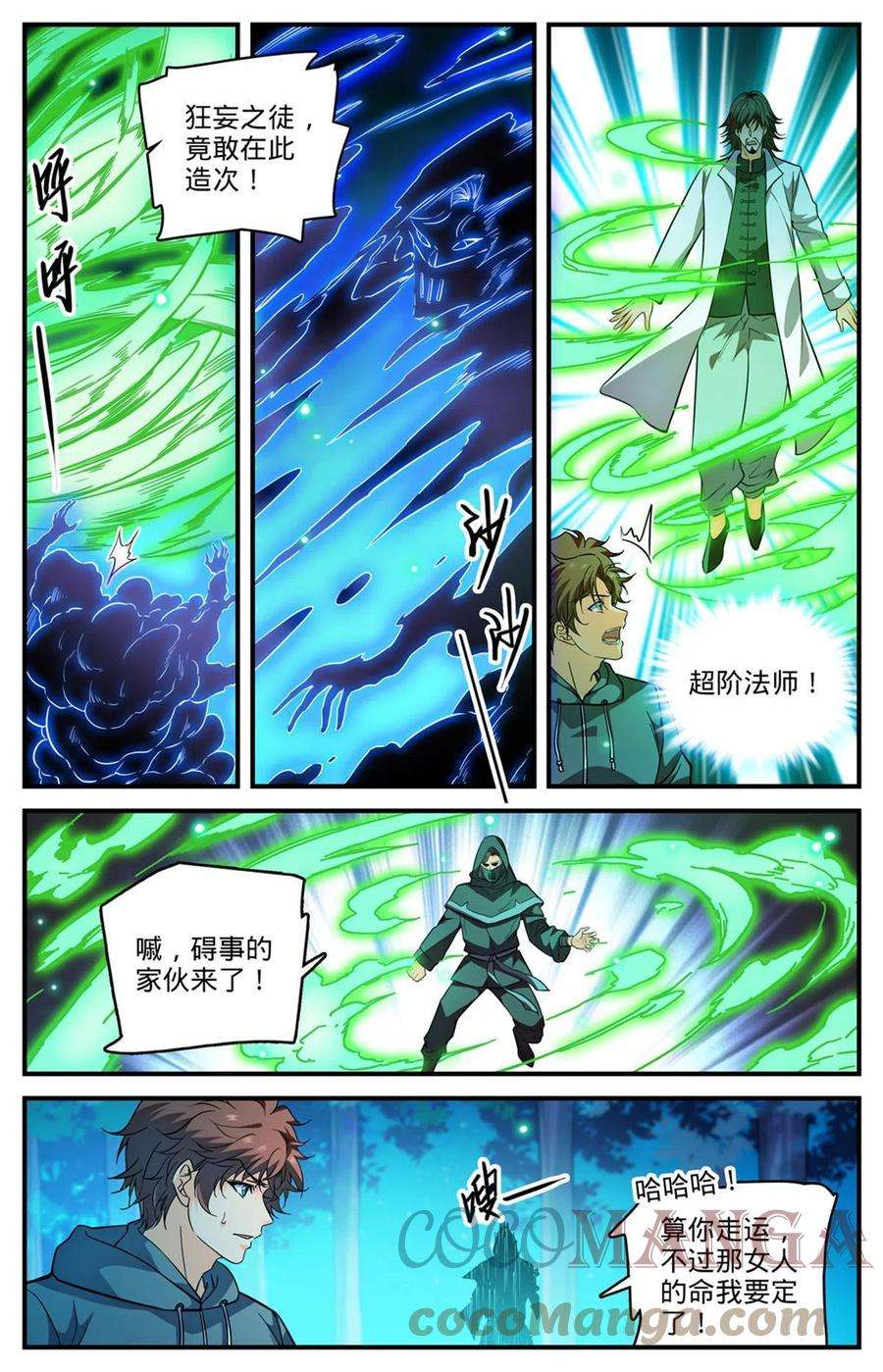 全职法师839 司夜黑魔谭