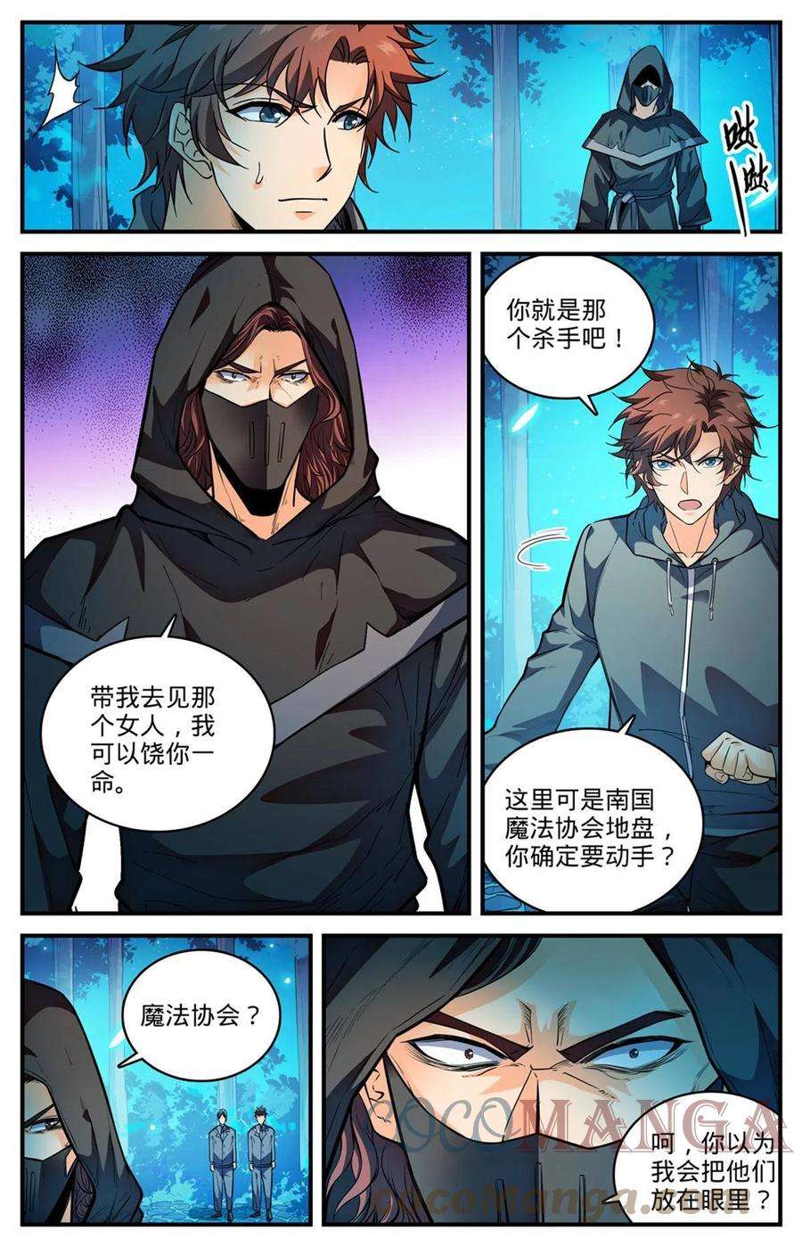 全职法师839 司夜黑魔谭