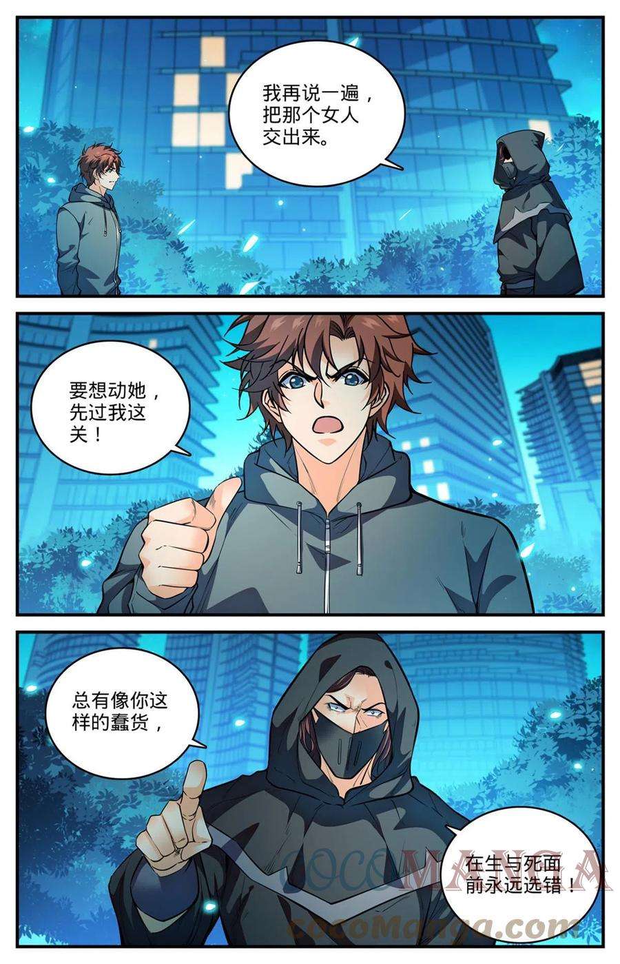 全职法师839 司夜黑魔谭
