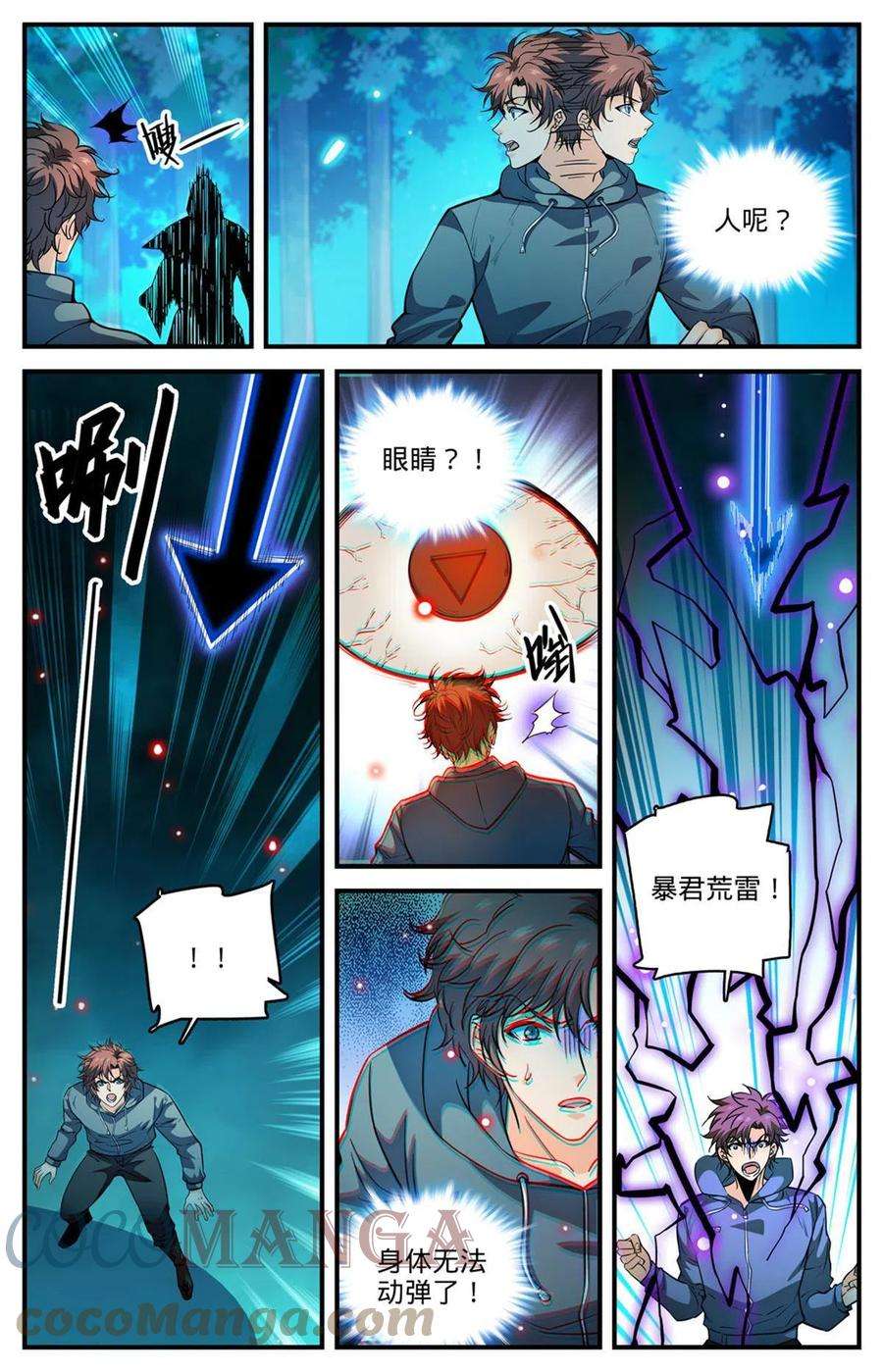 全职法师839 司夜黑魔谭