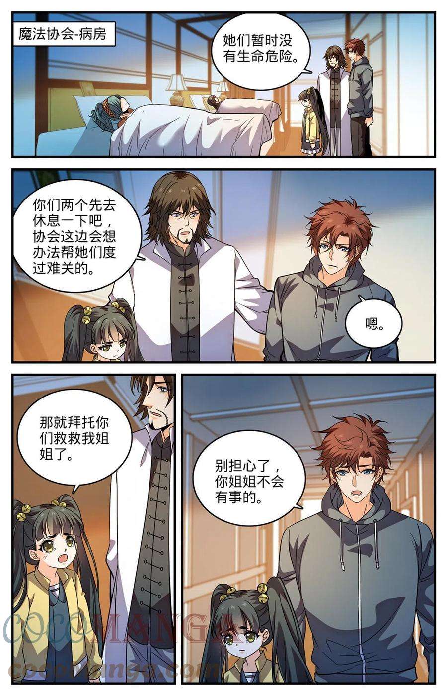 全职法师840 影魔刺杀