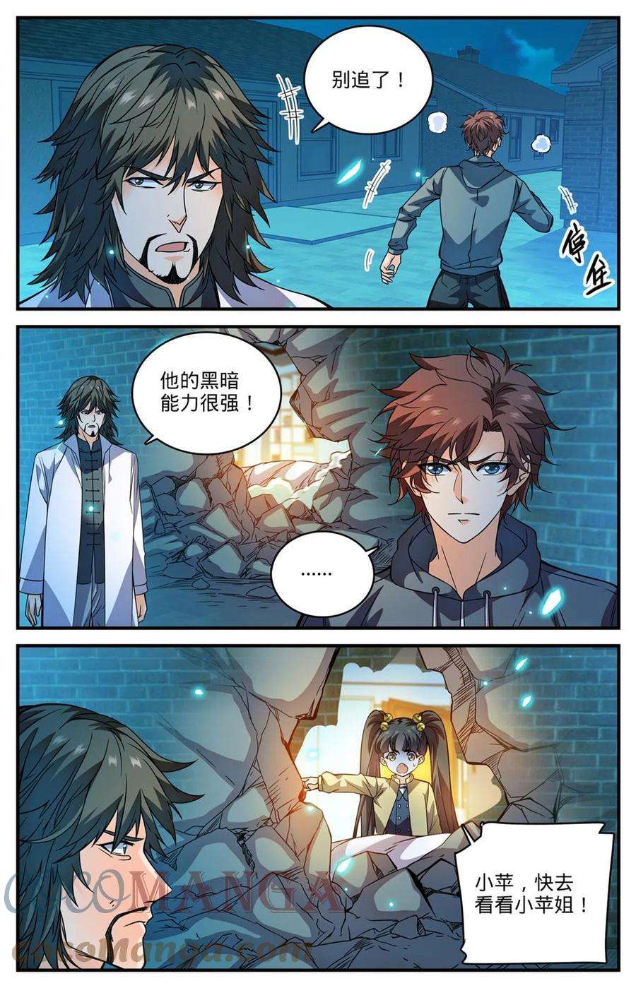 全职法师840 影魔刺杀