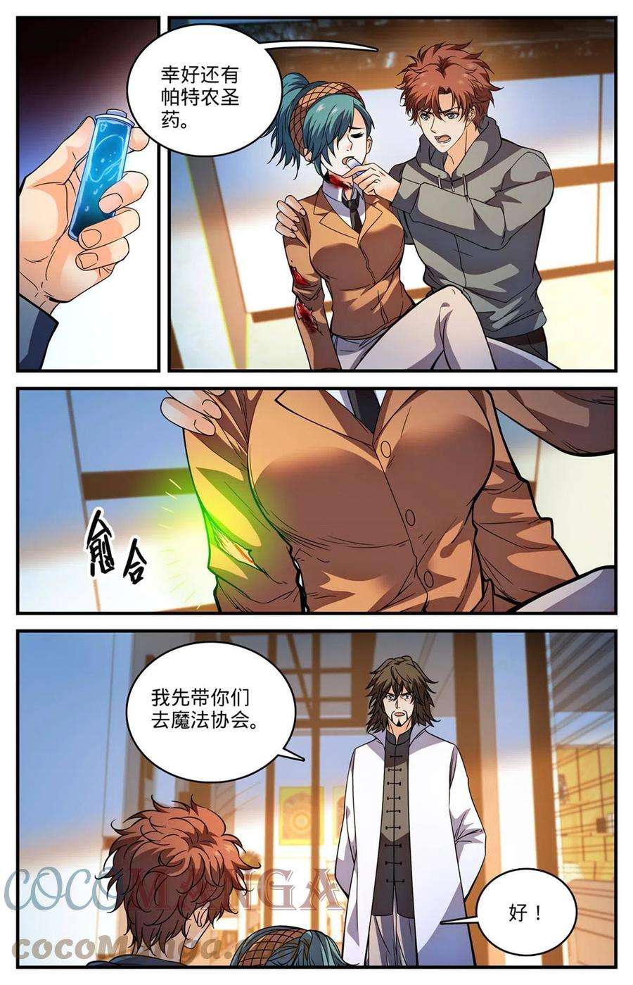 全职法师840 影魔刺杀