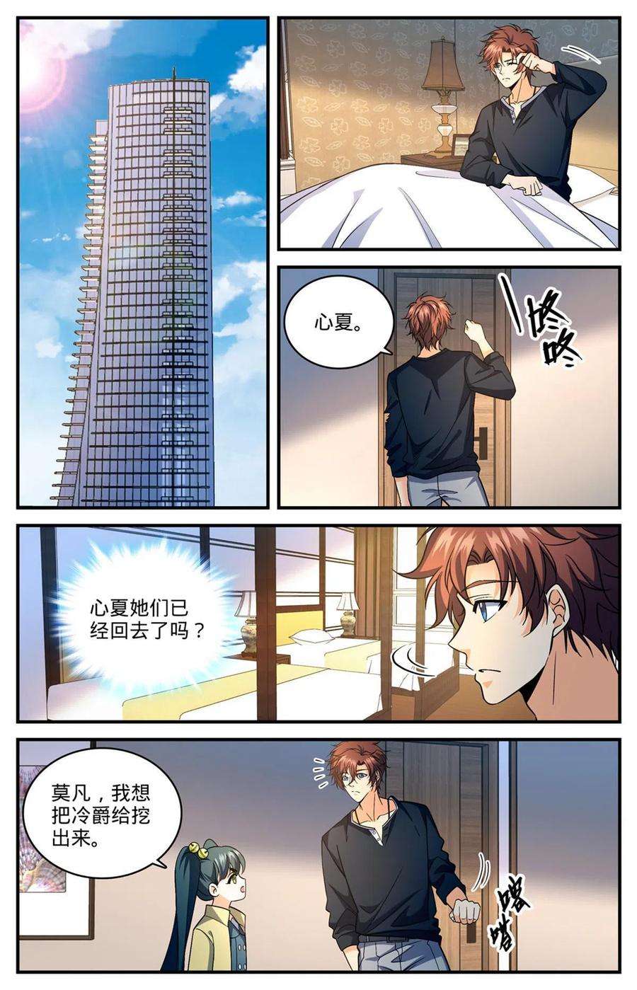 全职法师844 钓出内奸