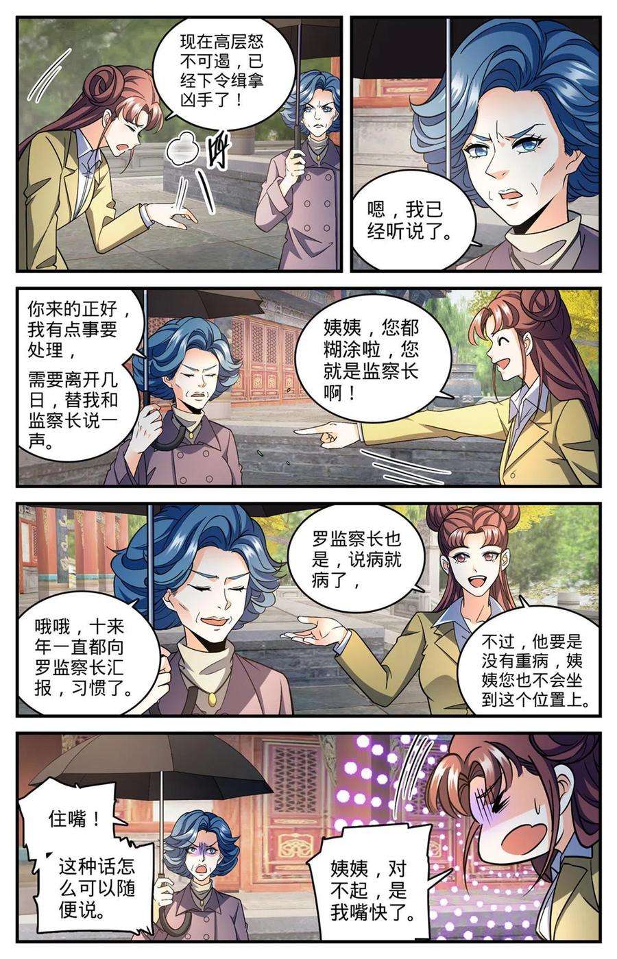 全职法师844 钓出内奸