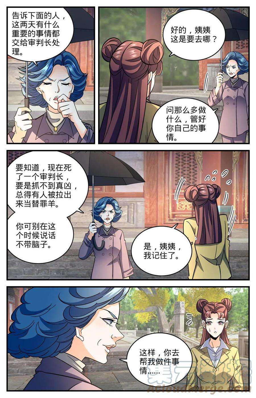 全职法师844 钓出内奸
