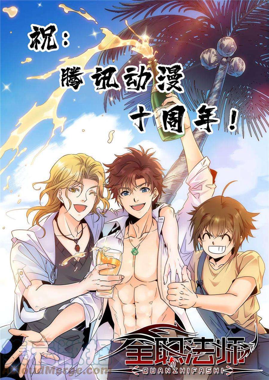 全职法师844 钓出内奸
