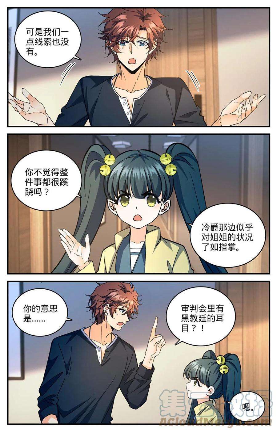 全职法师844 钓出内奸